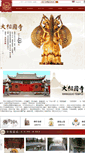 Mobile Screenshot of daxiangguosi.com